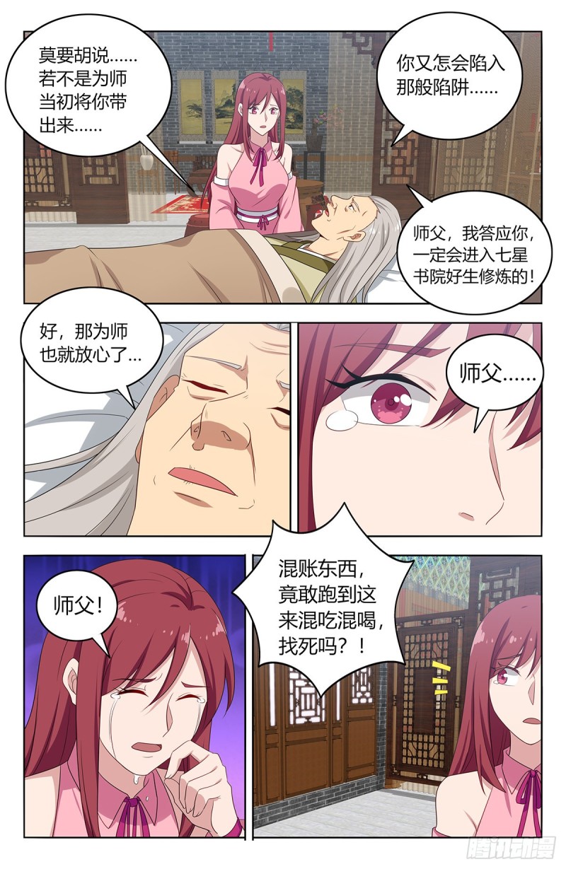 《最强反套路系统》漫画最新章节409困境免费下拉式在线观看章节第【7】张图片