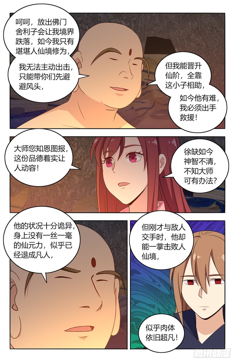 《最强反套路系统》漫画最新章节411清醒免费下拉式在线观看章节第【12】张图片