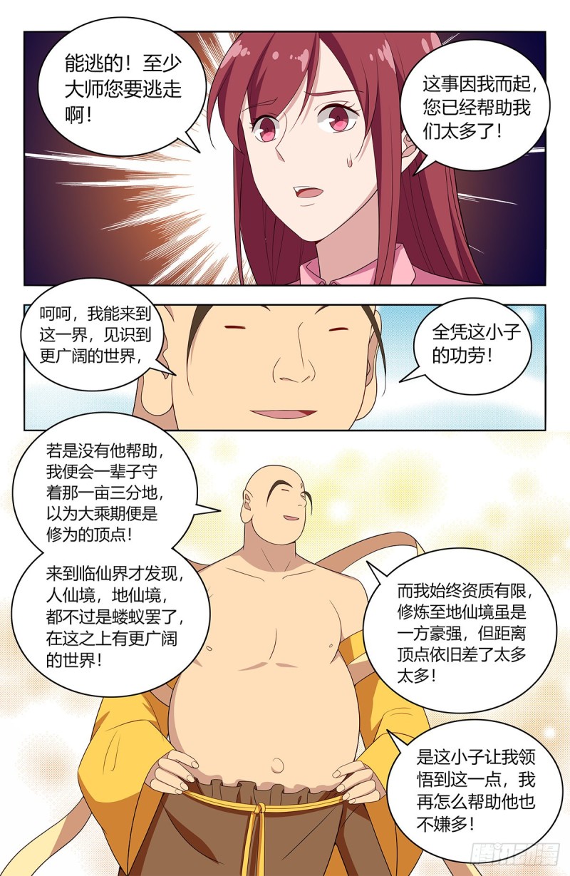 《最强反套路系统》漫画最新章节412虚弱的徐缺免费下拉式在线观看章节第【12】张图片