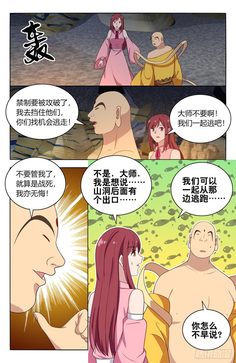 《最强反套路系统》漫画最新章节412虚弱的徐缺免费下拉式在线观看章节第【13】张图片