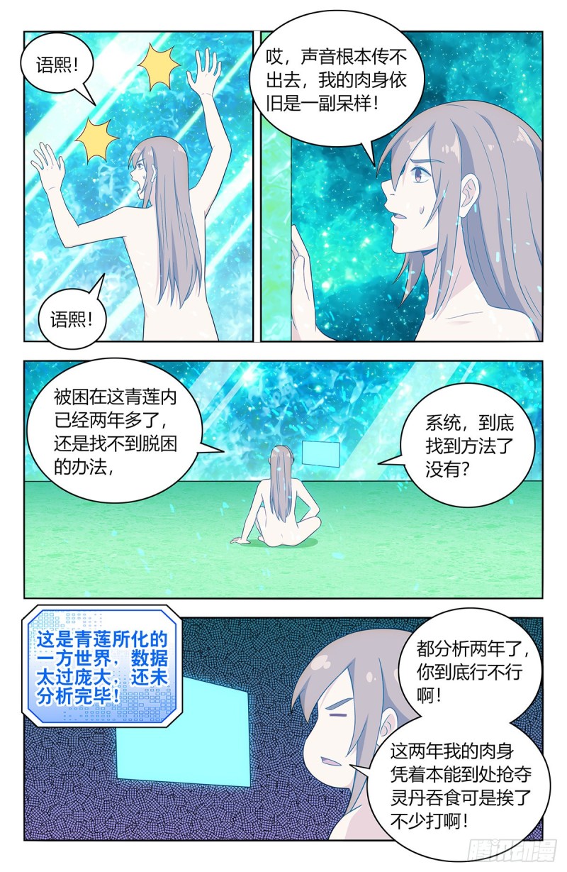 《最强反套路系统》漫画最新章节412虚弱的徐缺免费下拉式在线观看章节第【2】张图片