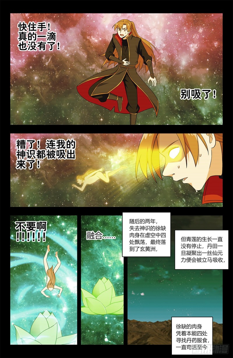 《最强反套路系统》漫画最新章节412虚弱的徐缺免费下拉式在线观看章节第【8】张图片