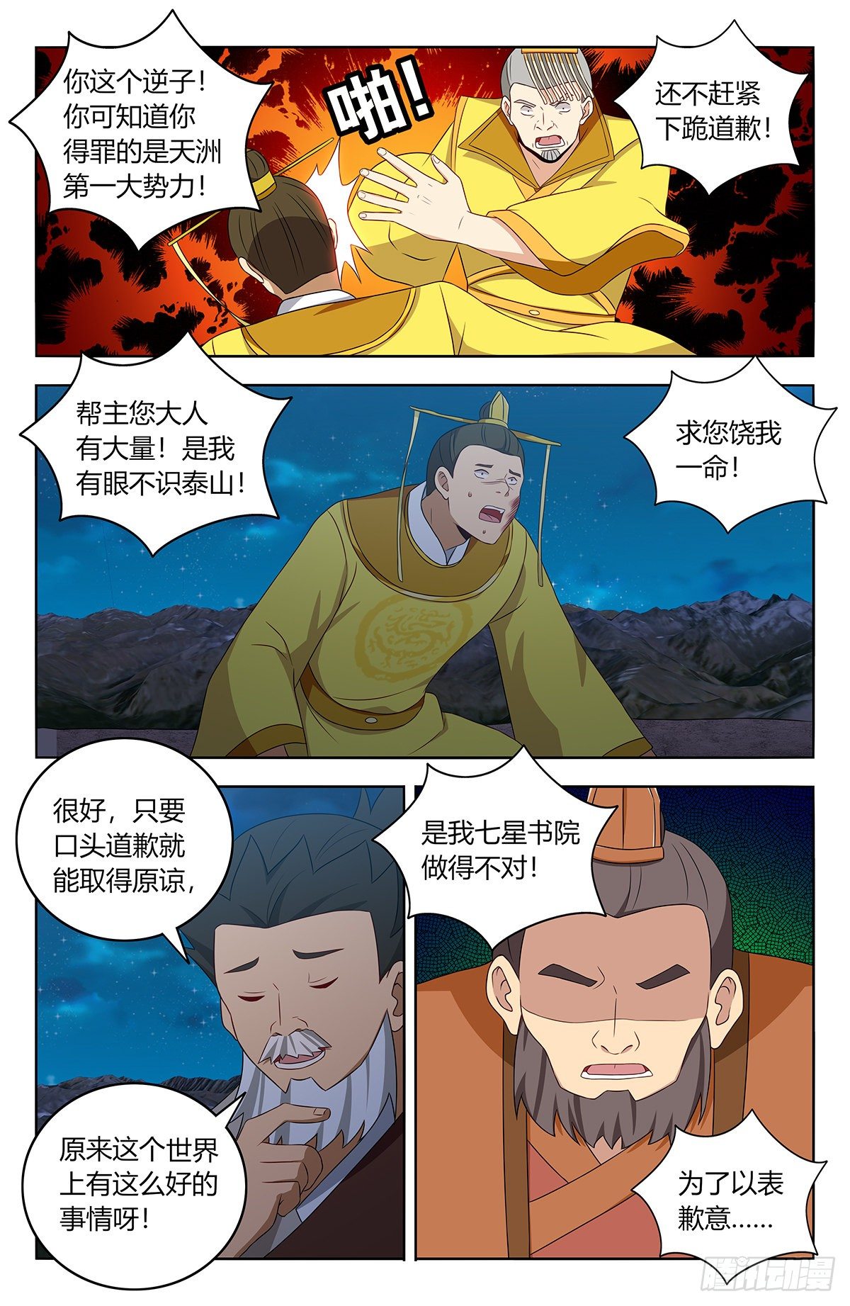 《最强反套路系统》漫画最新章节408逃脱免费下拉式在线观看章节第【11】张图片