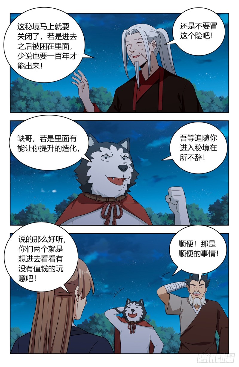 《最强反套路系统》漫画最新章节422莫宗主免费下拉式在线观看章节第【2】张图片