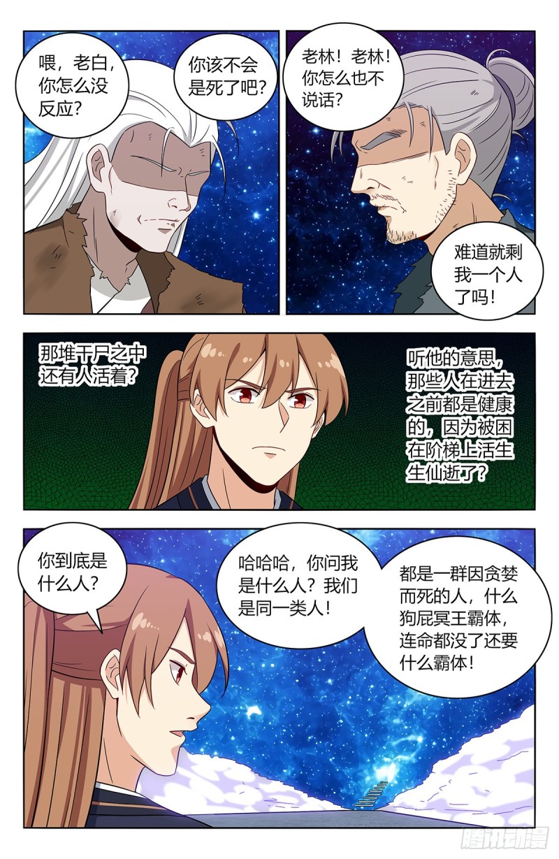 《最强反套路系统》漫画最新章节425清理宗门免费下拉式在线观看章节第【11】张图片