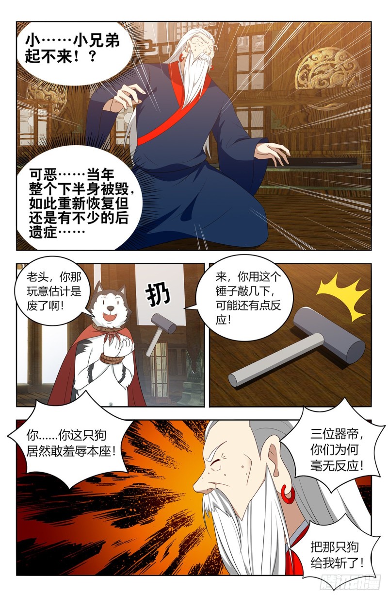 《最强反套路系统》漫画最新章节427镜湖免费下拉式在线观看章节第【12】张图片