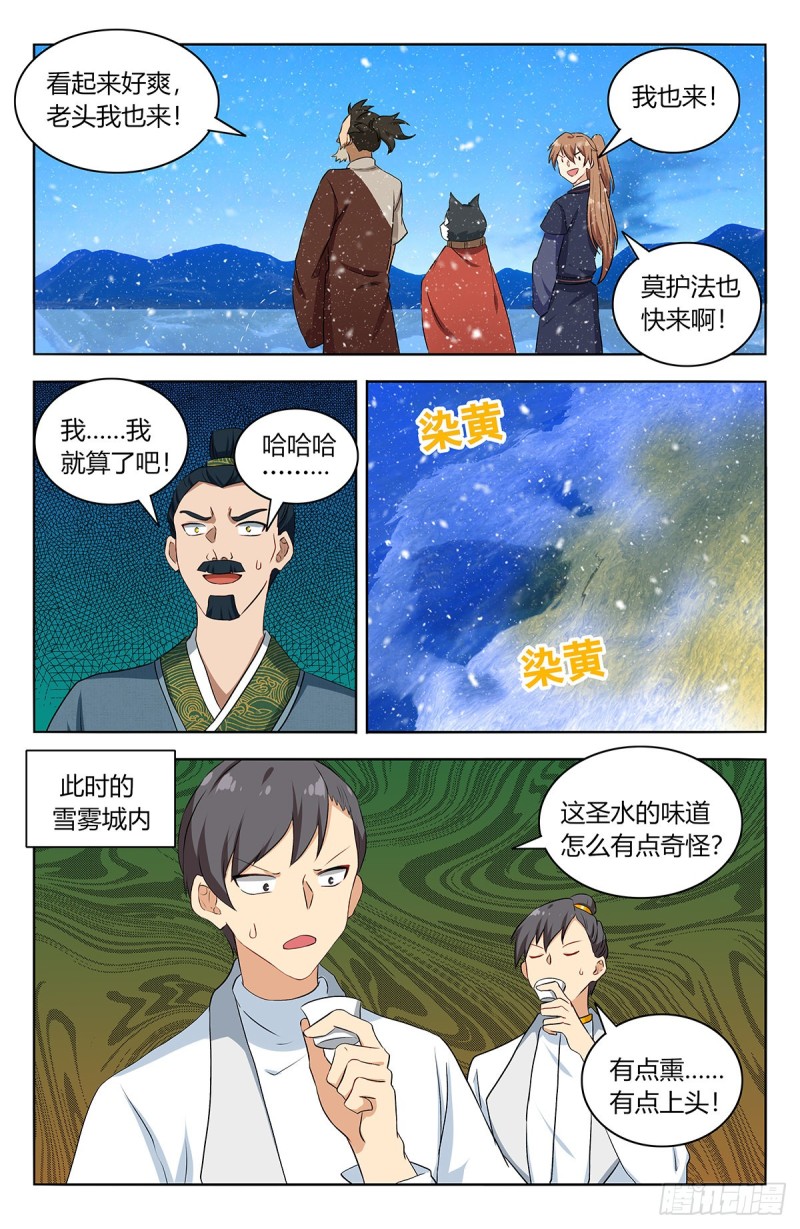 《最强反套路系统》漫画最新章节427镜湖免费下拉式在线观看章节第【14】张图片