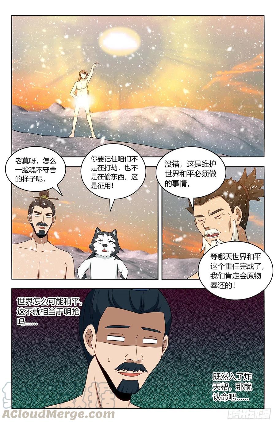 《最强反套路系统》漫画最新章节431又偷家！免费下拉式在线观看章节第【10】张图片