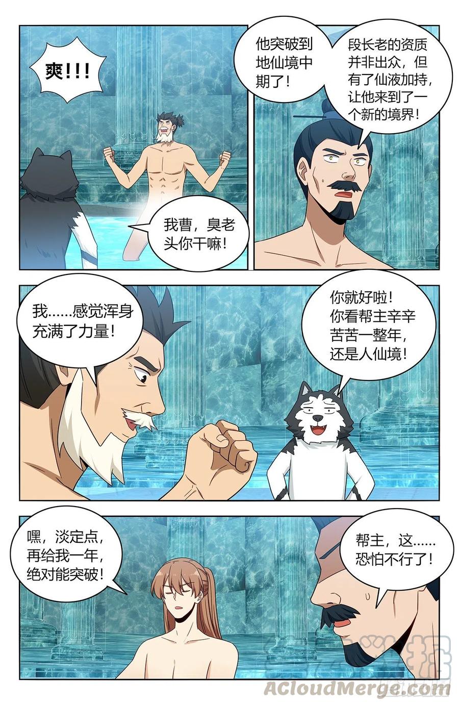 《最强反套路系统》漫画最新章节431又偷家！免费下拉式在线观看章节第【3】张图片