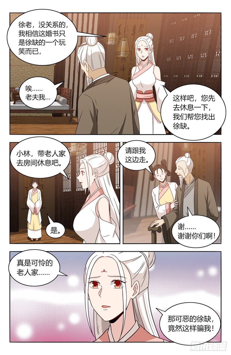 《最强反套路系统》漫画最新章节433瑶池圣女免费下拉式在线观看章节第【10】张图片