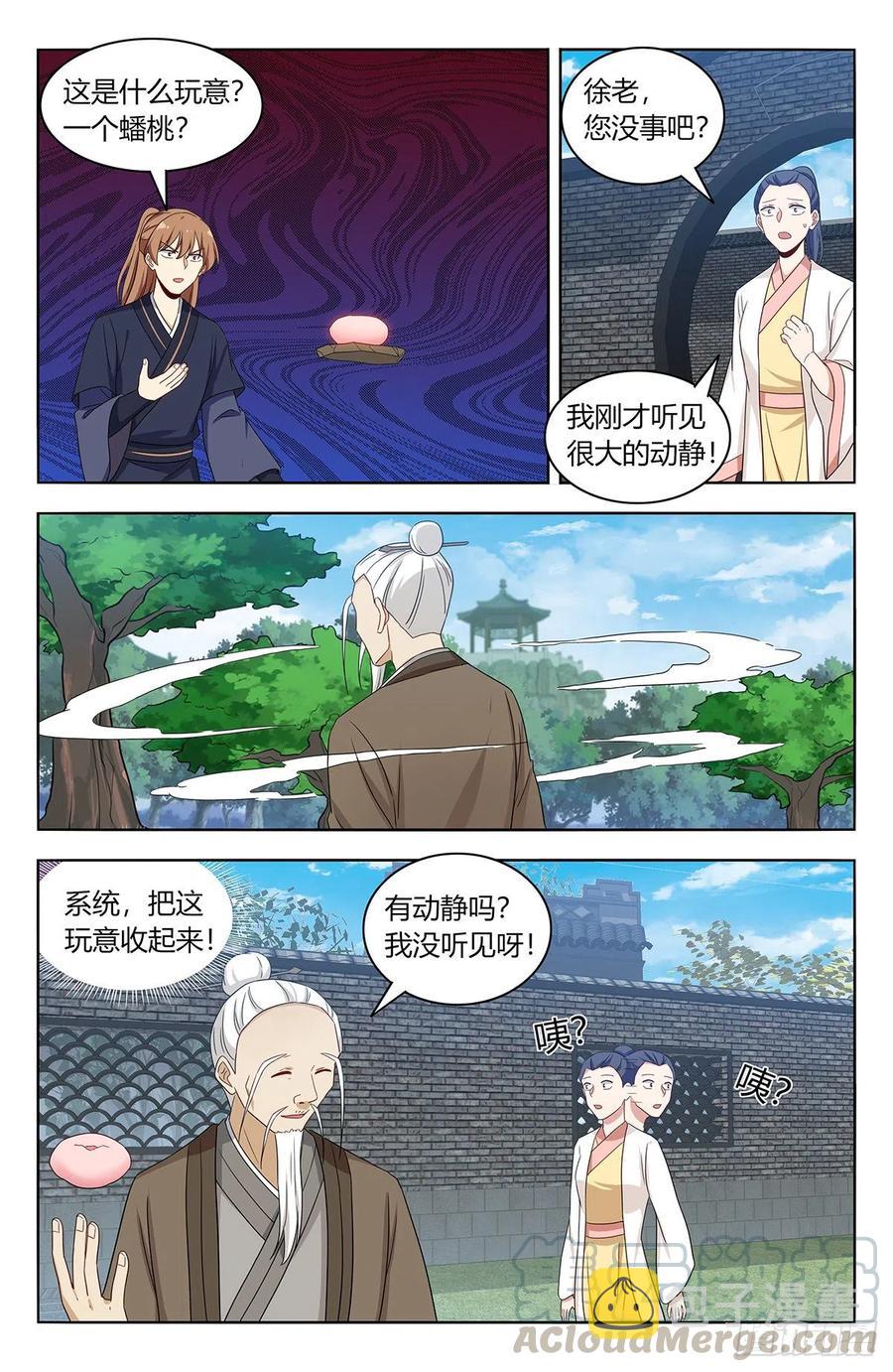 《最强反套路系统》漫画最新章节434蟠桃园秘宝免费下拉式在线观看章节第【11】张图片