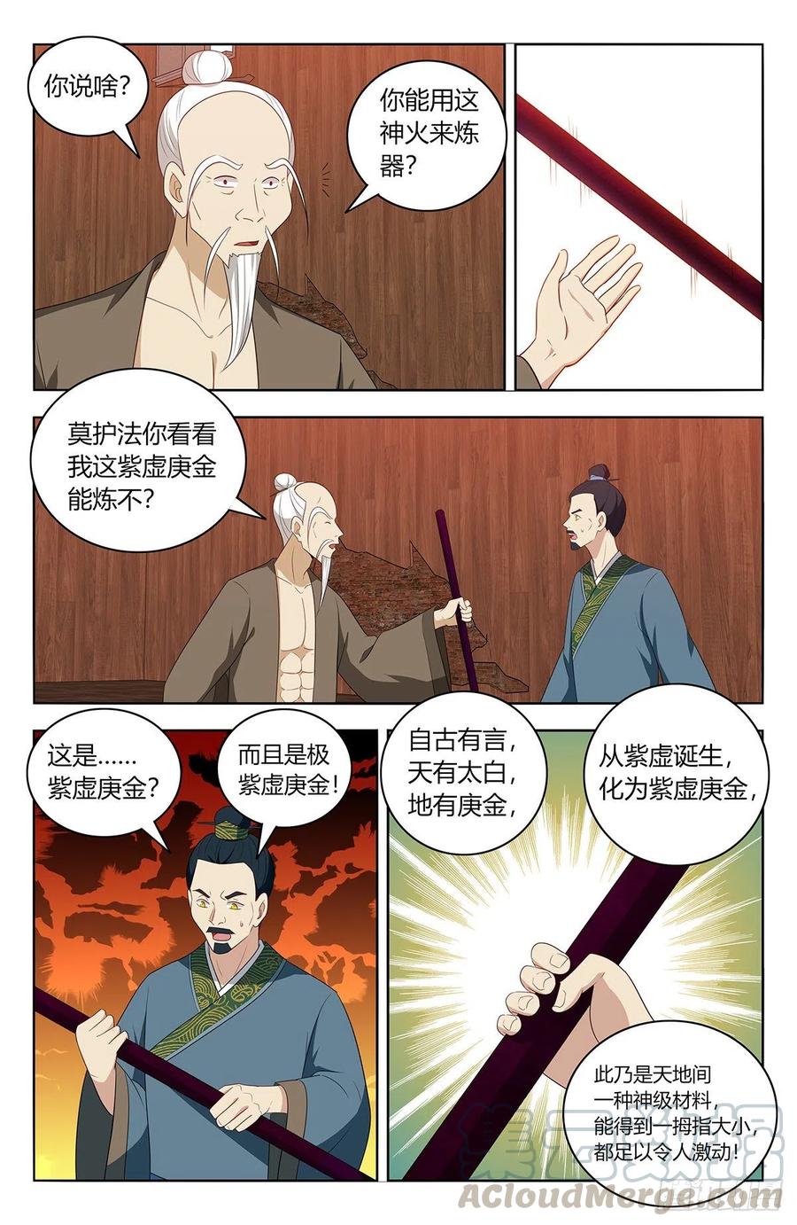 《最强反套路系统》漫画最新章节441神火免费下拉式在线观看章节第【10】张图片