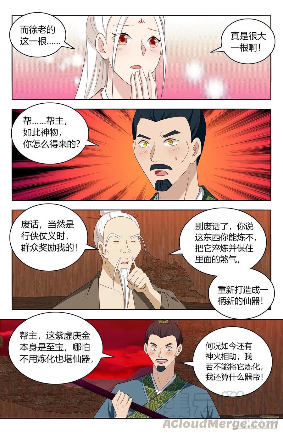 《最强反套路系统》漫画最新章节441神火免费下拉式在线观看章节第【11】张图片