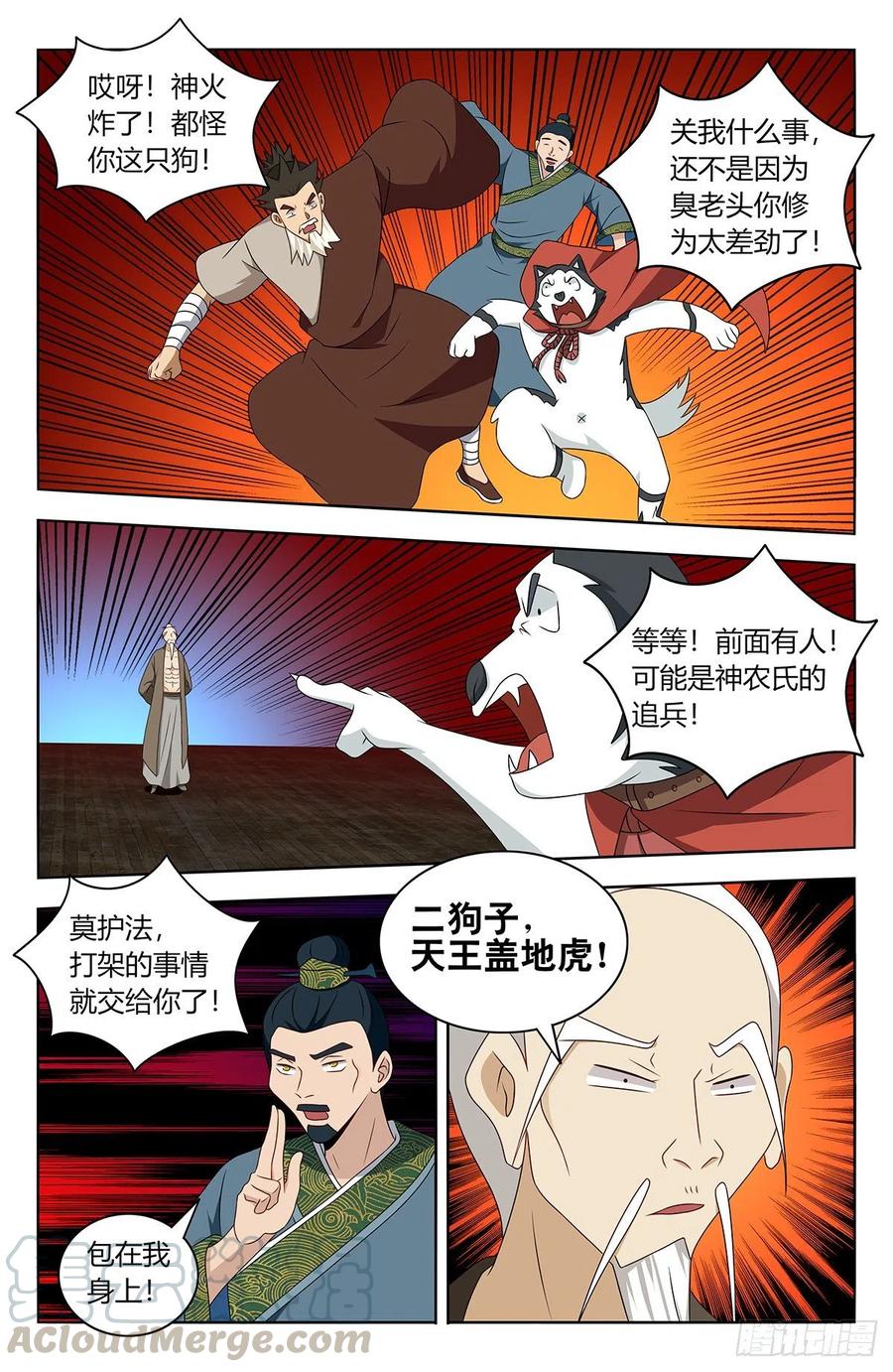 《最强反套路系统》漫画最新章节441神火免费下拉式在线观看章节第【4】张图片