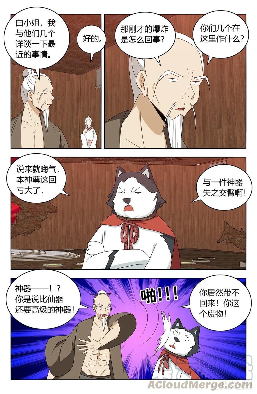 《最强反套路系统》漫画最新章节441神火免费下拉式在线观看章节第【7】张图片