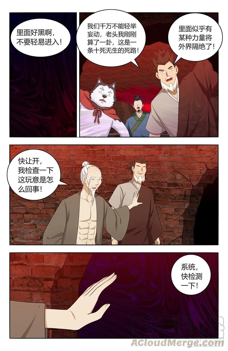 《最强反套路系统》漫画最新章节444被困免费下拉式在线观看章节第【10】张图片