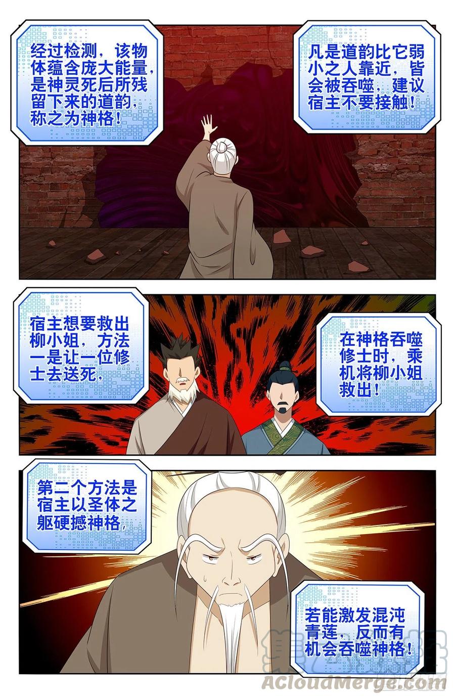 《最强反套路系统》漫画最新章节444被困免费下拉式在线观看章节第【11】张图片