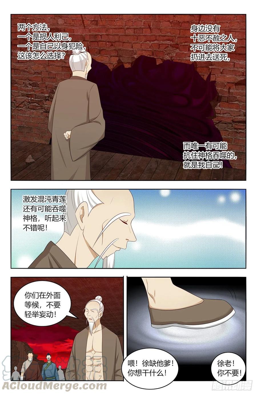 《最强反套路系统》漫画最新章节444被困免费下拉式在线观看章节第【12】张图片