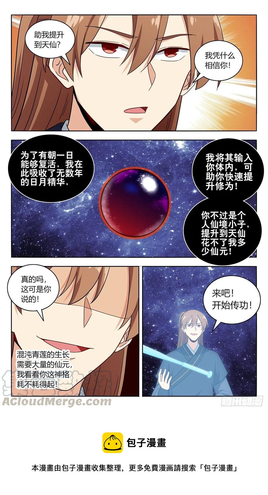 《最强反套路系统》漫画最新章节446胖揍！免费下拉式在线观看章节第【13】张图片