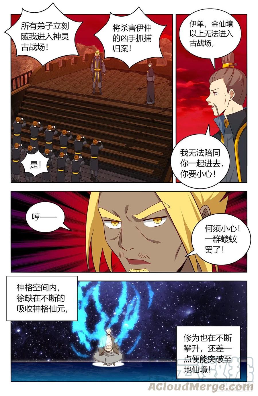 《最强反套路系统》漫画最新章节447传功免费下拉式在线观看章节第【6】张图片