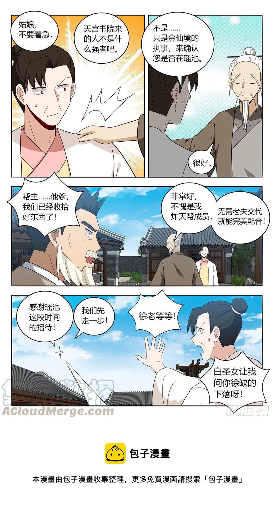 《最强反套路系统》漫画最新章节450跑路！免费下拉式在线观看章节第【13】张图片