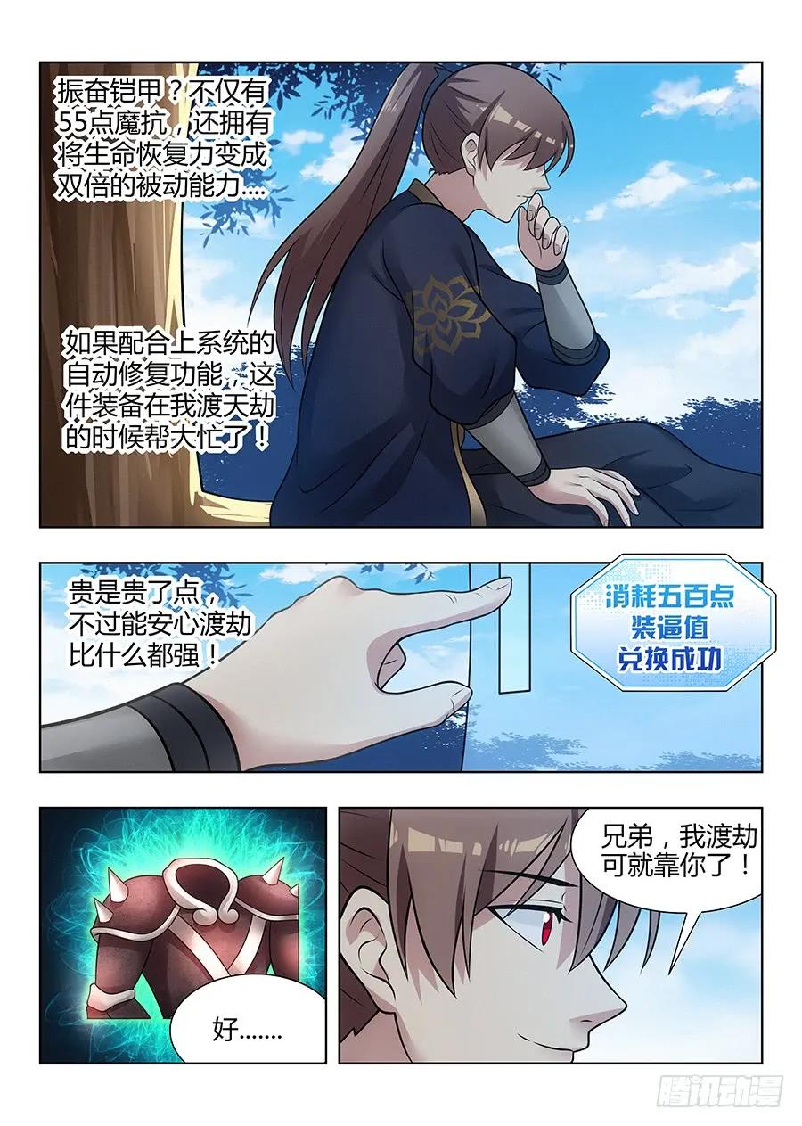 《最强反套路系统》漫画最新章节044又可以装逼了免费下拉式在线观看章节第【11】张图片