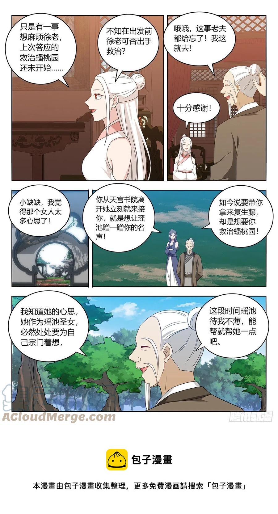 《最强反套路系统》漫画最新章节458都是我媳妇免费下拉式在线观看章节第【13】张图片