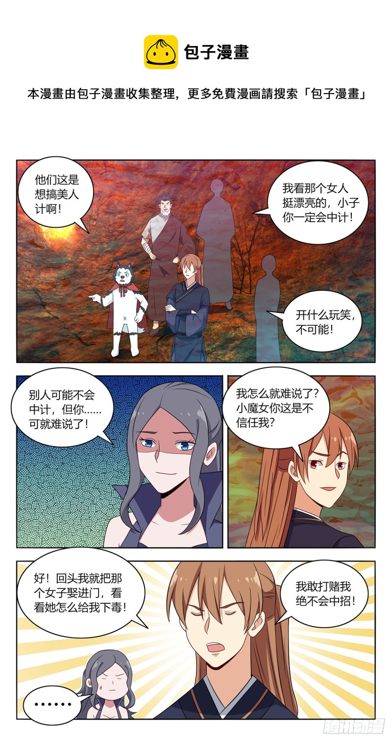 《最强反套路系统》漫画最新章节461你是在玩火！免费下拉式在线观看章节第【8】张图片