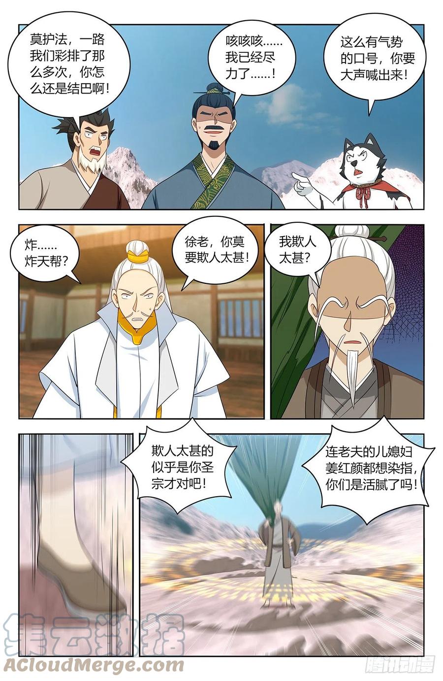 《最强反套路系统》漫画最新章节468不听话？免费下拉式在线观看章节第【6】张图片