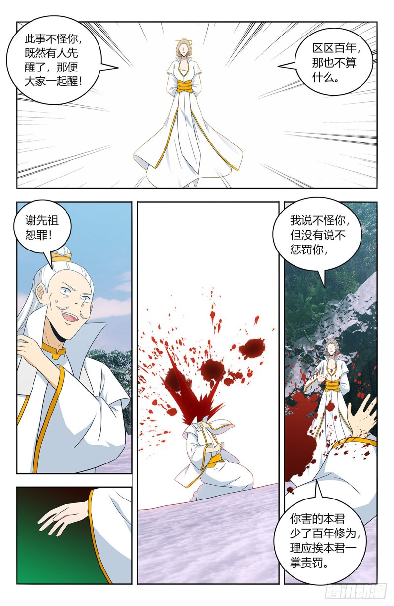 《最强反套路系统》漫画最新章节469重返葬仙谷免费下拉式在线观看章节第【11】张图片