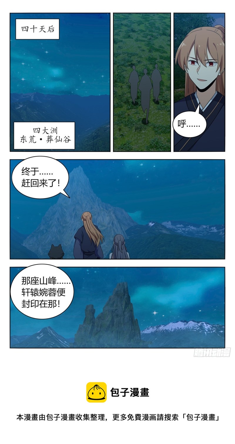 《最强反套路系统》漫画最新章节469重返葬仙谷免费下拉式在线观看章节第【13】张图片