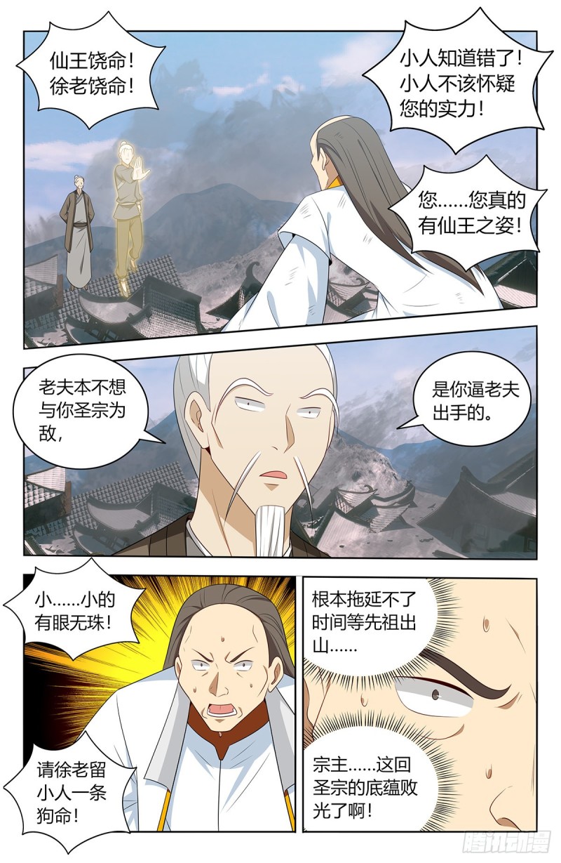 《最强反套路系统》漫画最新章节469重返葬仙谷免费下拉式在线观看章节第【3】张图片