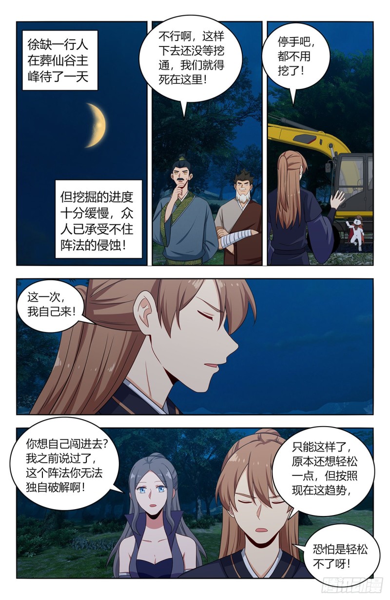 《最强反套路系统》漫画最新章节472有情有义二狗子免费下拉式在线观看章节第【11】张图片