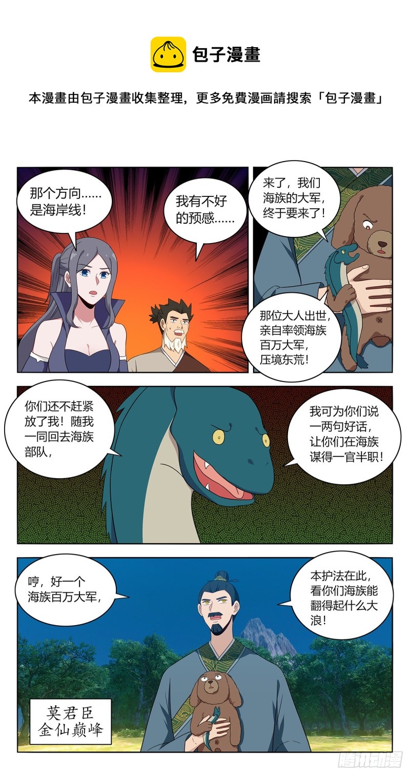 《最强反套路系统》漫画最新章节473一触即发免费下拉式在线观看章节第【10】张图片