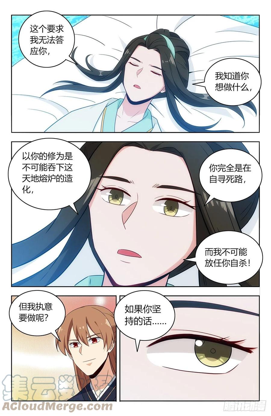 《最强反套路系统》漫画最新章节475三个要求免费下拉式在线观看章节第【11】张图片