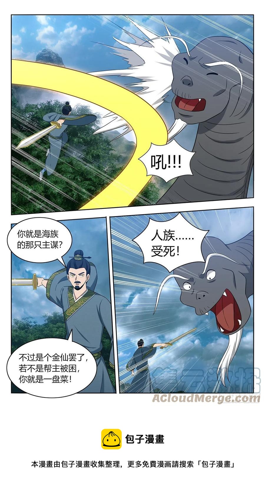 《最强反套路系统》漫画最新章节476阻挡！免费下拉式在线观看章节第【13】张图片