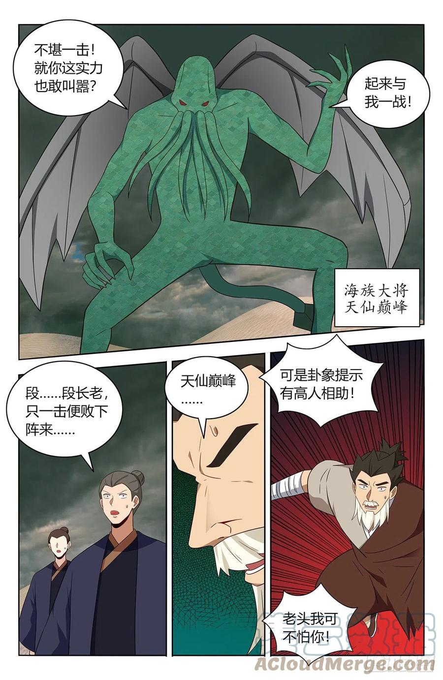 《最强反套路系统》漫画最新章节480高人相助！免费下拉式在线观看章节第【8】张图片