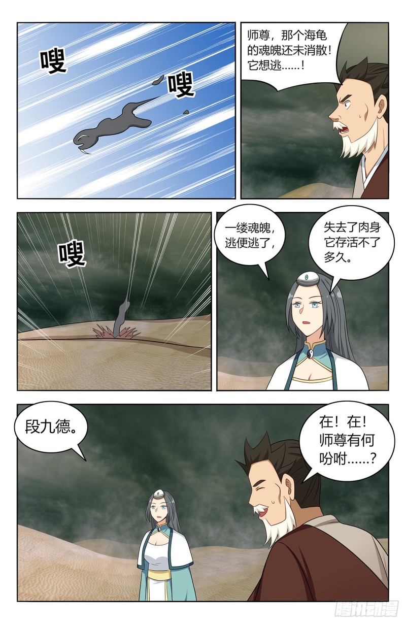 《最强反套路系统》漫画最新章节481至尊宝他……免费下拉式在线观看章节第【6】张图片