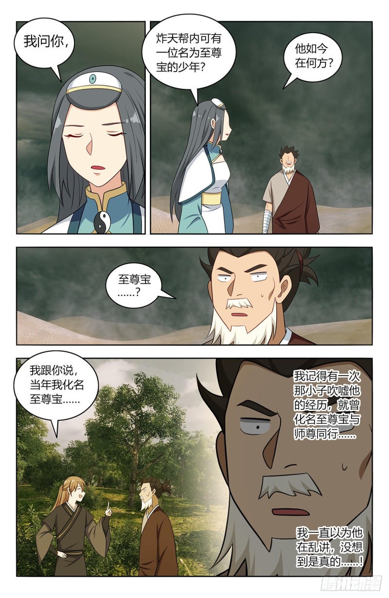 《最强反套路系统》漫画最新章节481至尊宝他……免费下拉式在线观看章节第【7】张图片