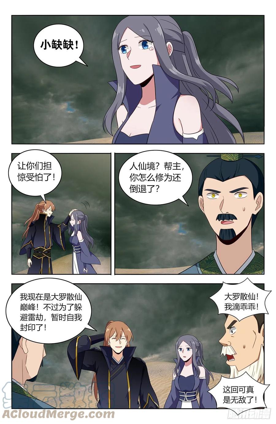 《最强反套路系统》漫画最新章节483那个女人走了免费下拉式在线观看章节第【12】张图片