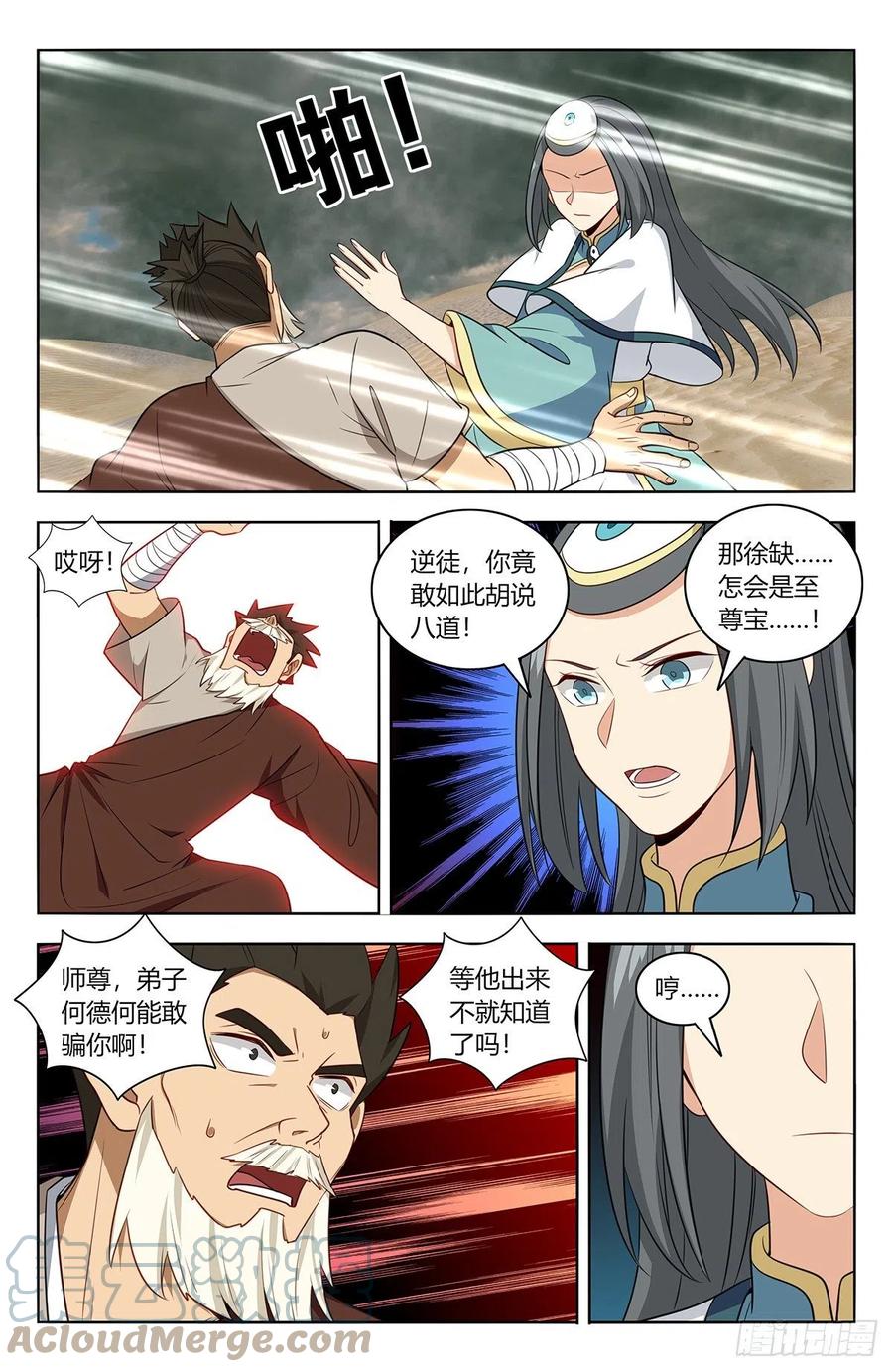 《最强反套路系统》漫画最新章节483那个女人走了免费下拉式在线观看章节第【6】张图片