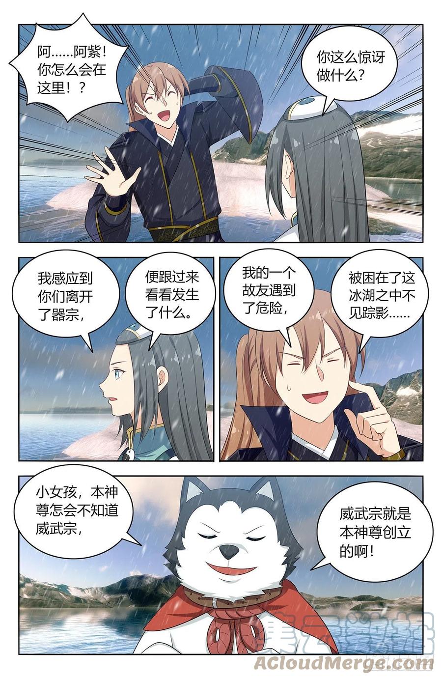 《最强反套路系统》漫画最新章节489天火雪湖免费下拉式在线观看章节第【12】张图片