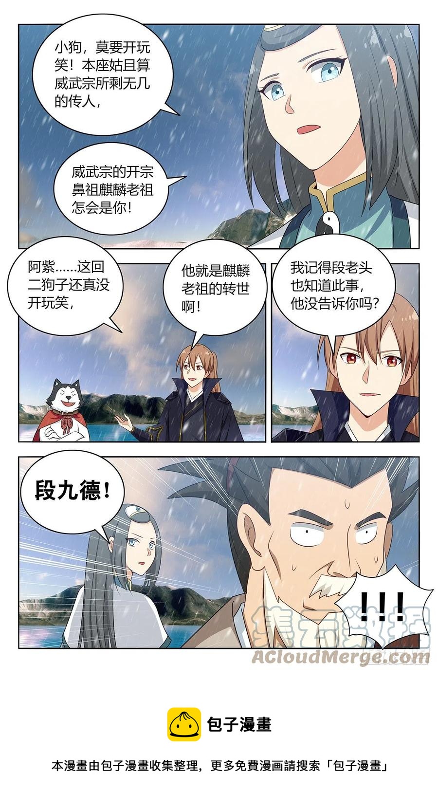 《最强反套路系统》漫画最新章节489天火雪湖免费下拉式在线观看章节第【13】张图片