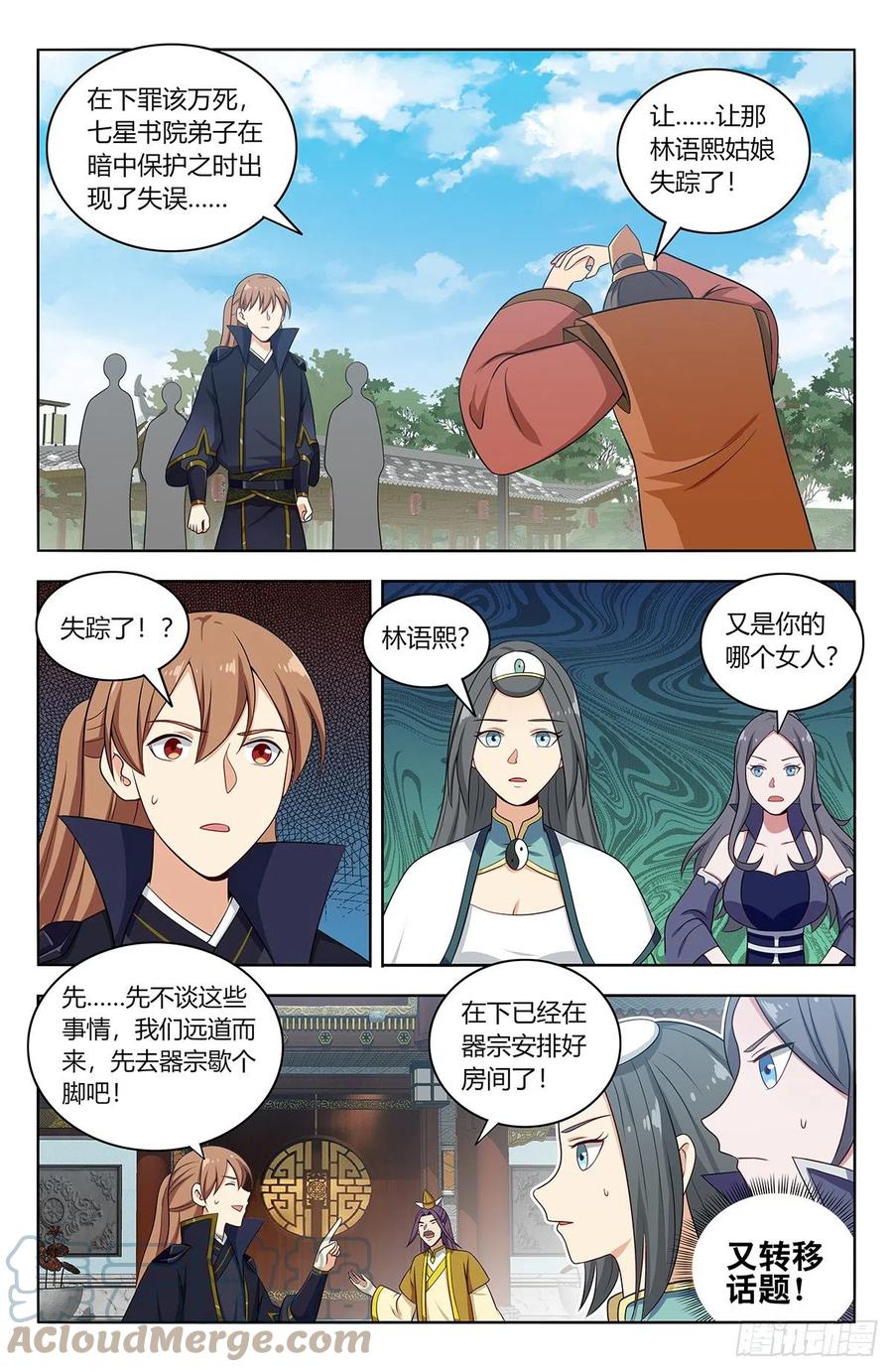 《最强反套路系统》漫画最新章节489天火雪湖免费下拉式在线观看章节第【6】张图片