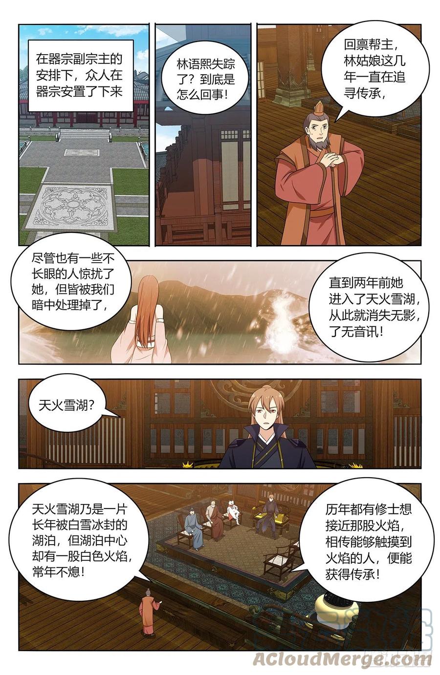 《最强反套路系统》漫画最新章节489天火雪湖免费下拉式在线观看章节第【7】张图片