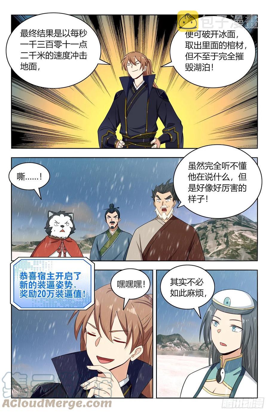 《最强反套路系统》漫画最新章节490惨遭打脸免费下拉式在线观看章节第【10】张图片