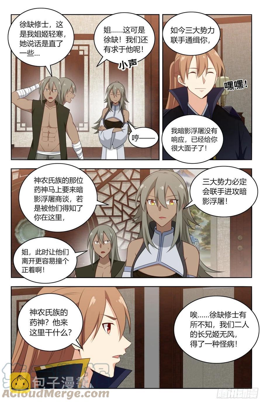 《最强反套路系统》漫画最新章节492药神免费下拉式在线观看章节第【2】张图片