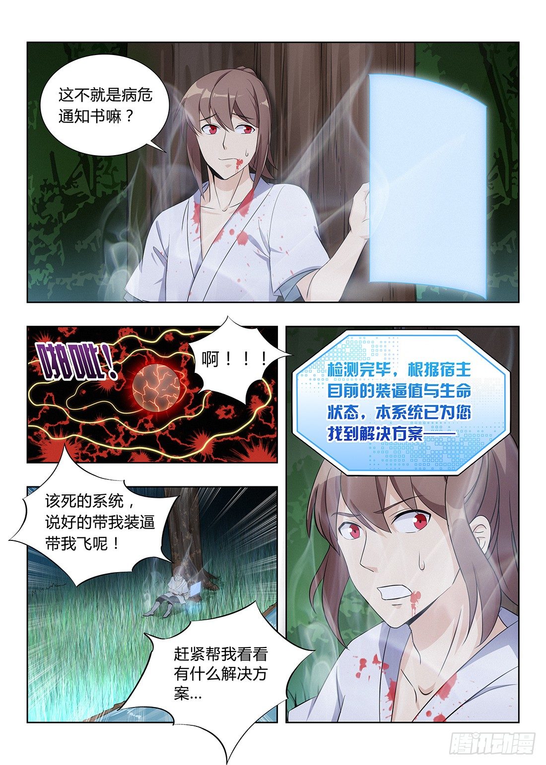 《最强反套路系统》漫画最新章节003吃撑了可是会爆的免费下拉式在线观看章节第【17】张图片