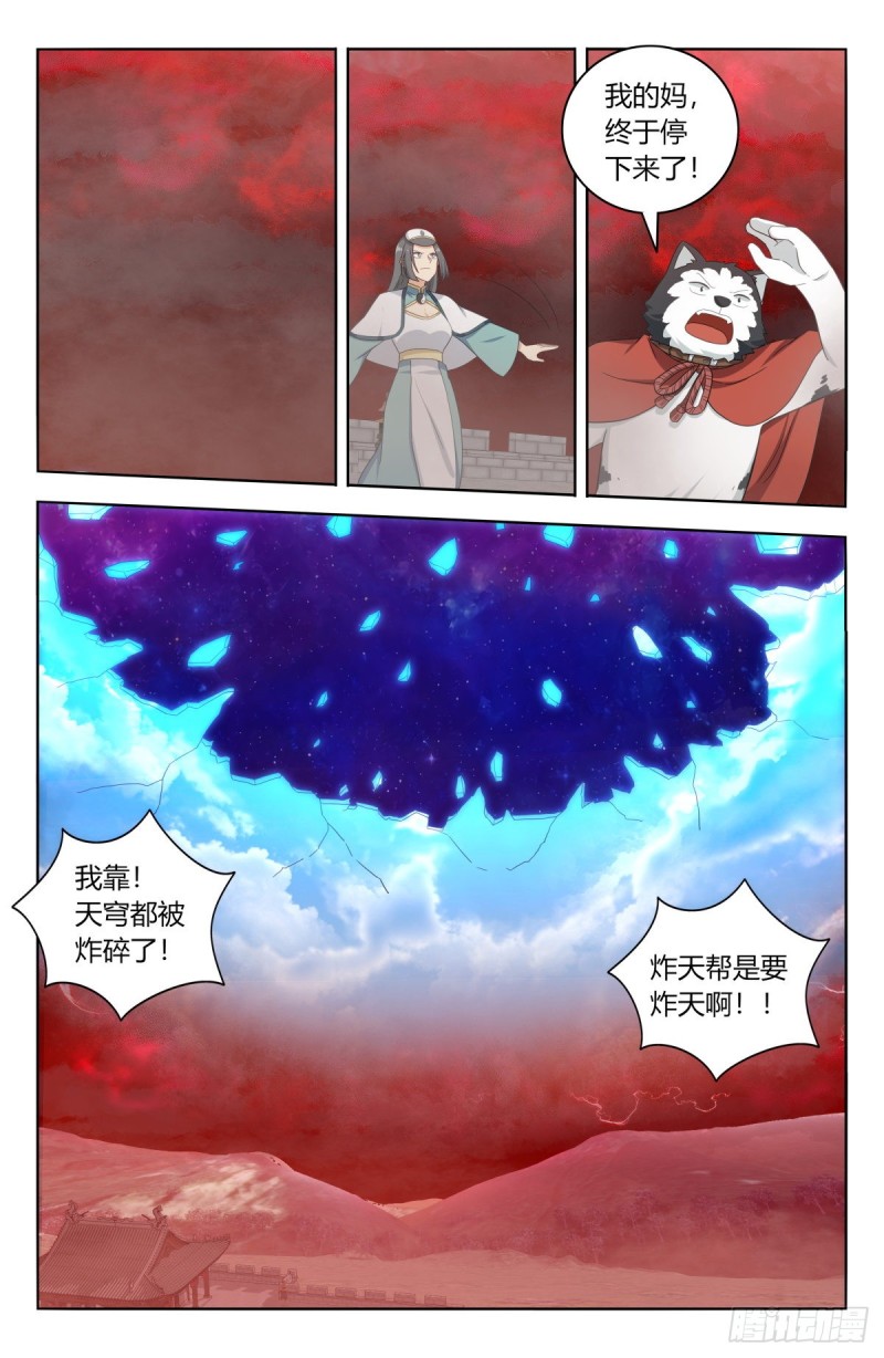 《最强反套路系统》漫画最新章节505人定胜天免费下拉式在线观看章节第【2】张图片