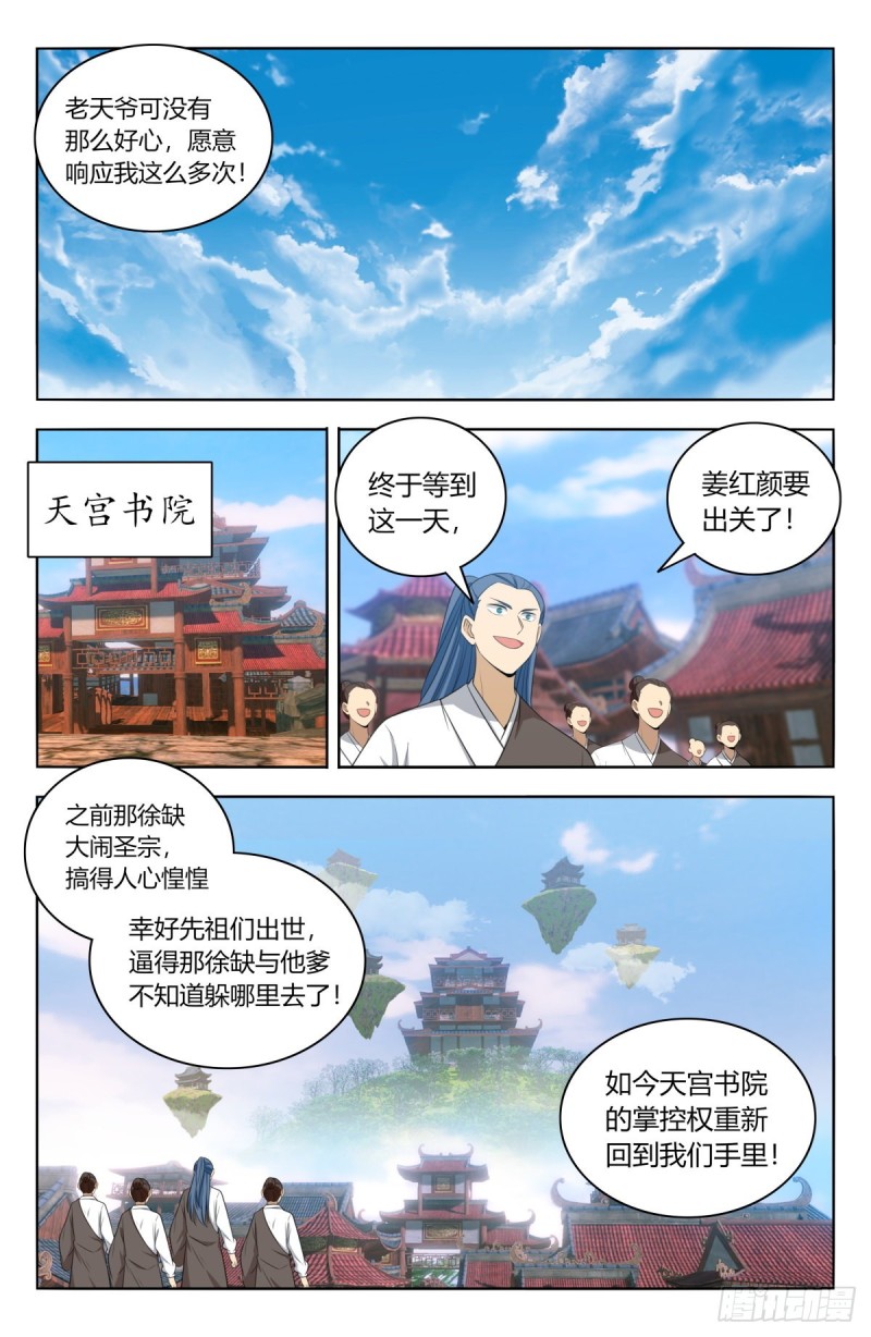 《最强反套路系统》漫画最新章节507红颜出世免费下拉式在线观看章节第【10】张图片